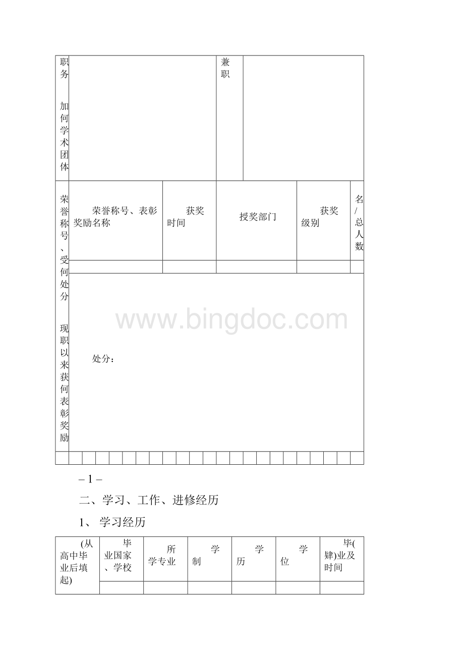 中国矿业大学教师专业技术职务.docx_第3页