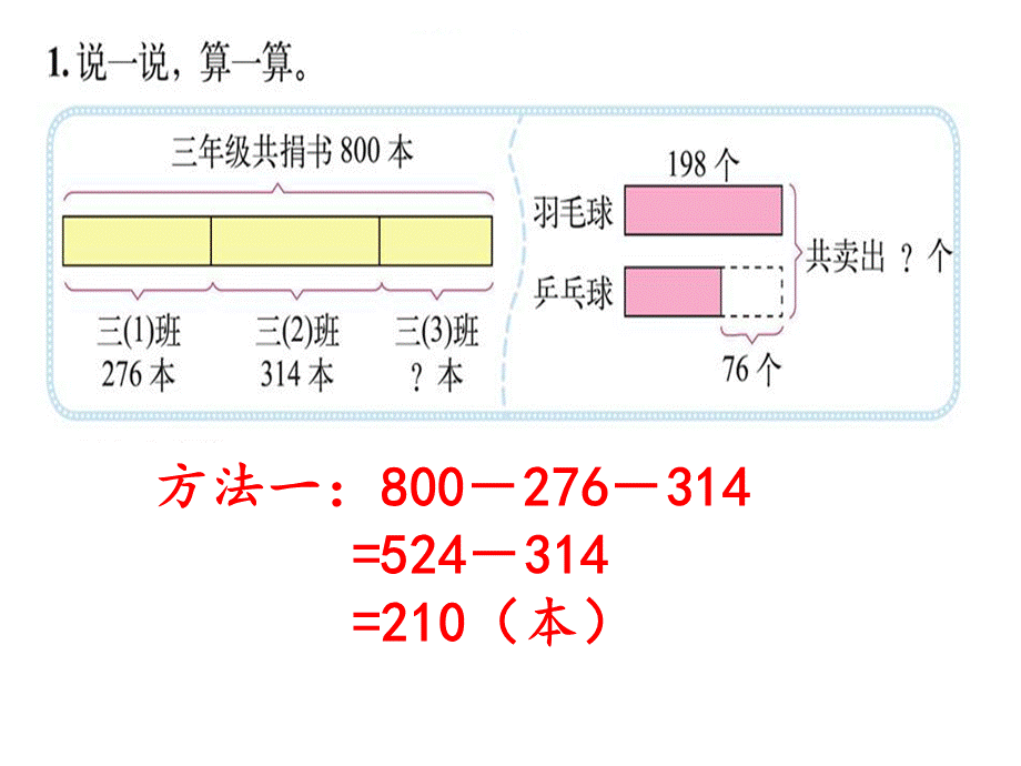 新北师大版三年级上册《练习二》.ppt_第3页