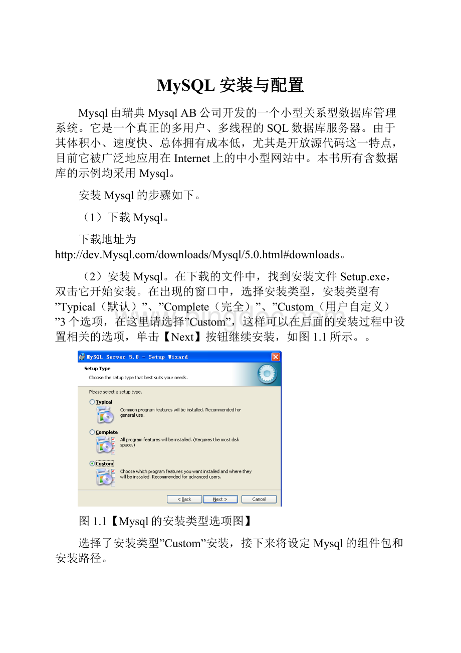 MySQL安装与配置Word文件下载.docx_第1页