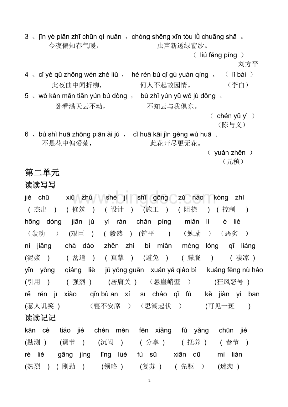 人教版六年级语文上册词语盘点(带拼音)Word格式.doc_第2页