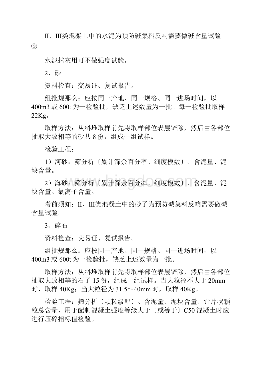 进场工程材料的质量控制Word格式文档下载.docx_第2页