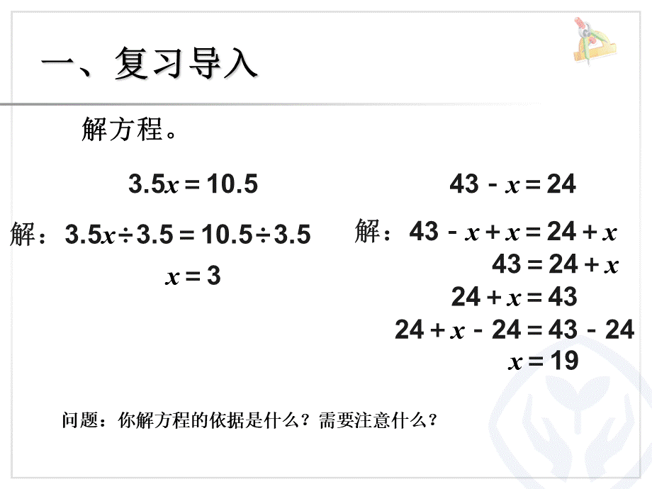 解稍复杂的方程.ppt_第2页