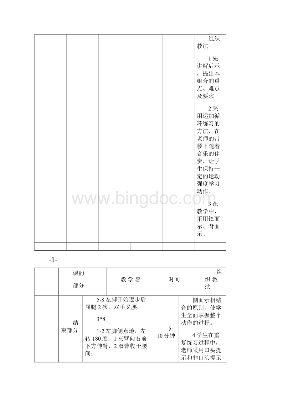 第三套大众健美操5级教学案文档格式.docx_第3页