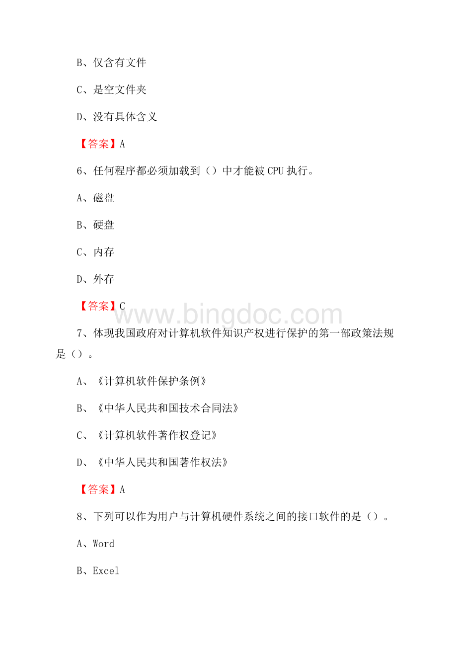 四川省南充市阆中市教师招聘考试《信息技术基础知识》真题库及答案.docx_第3页