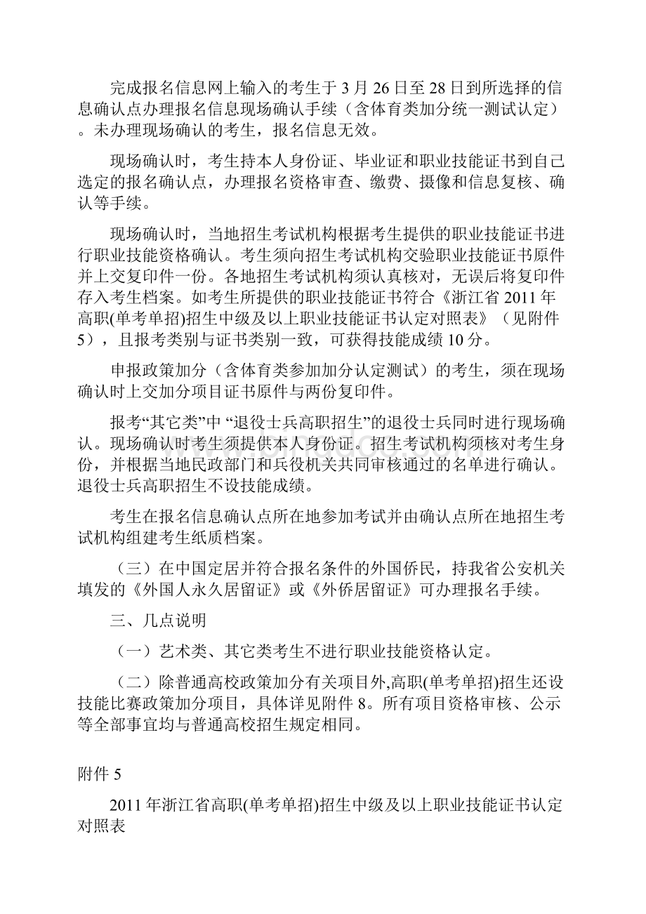 浙江省高职单考单招招生考试报名办法文档格式.docx_第3页