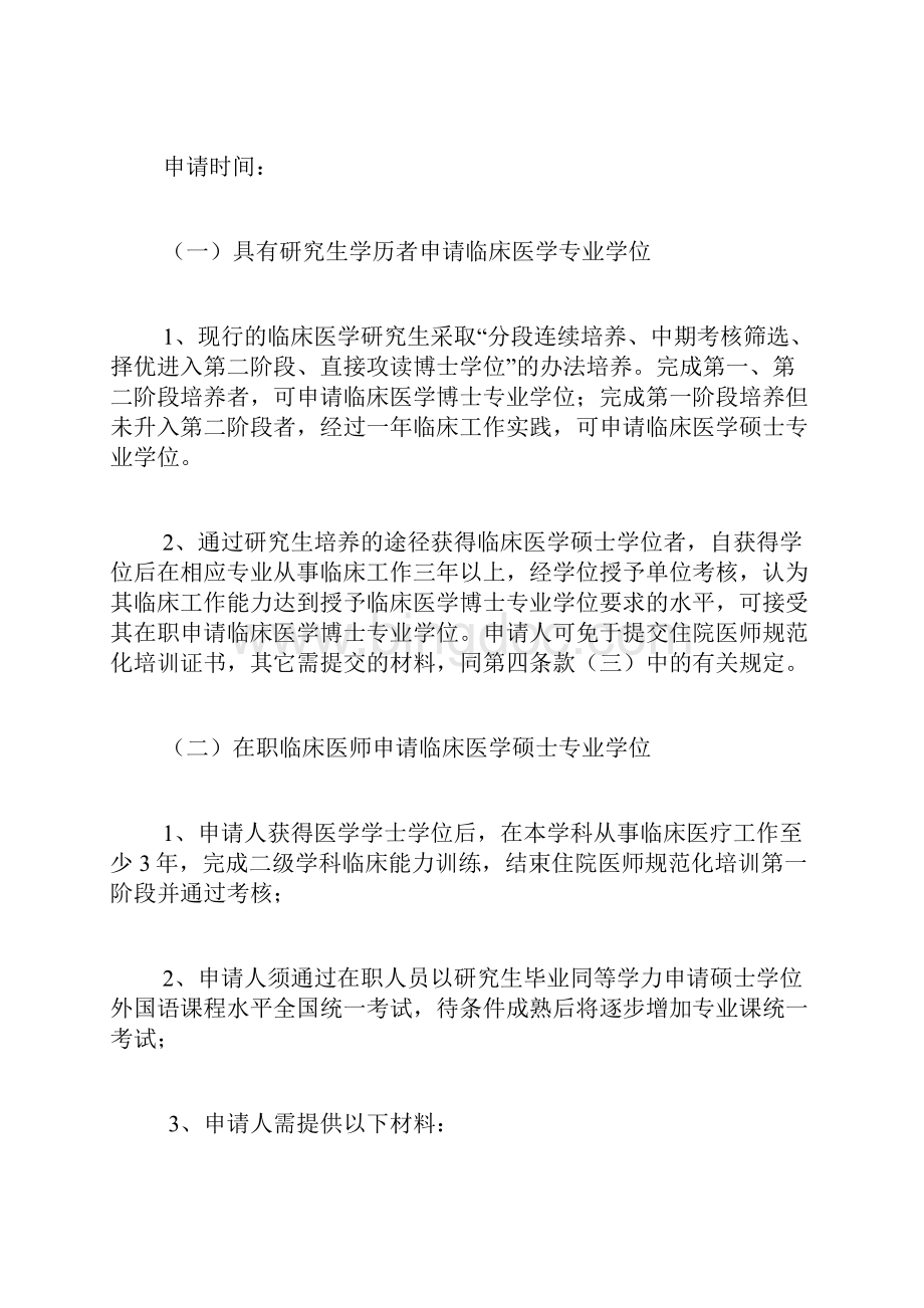 医学硕士学位申请书范文硕士研究生学位申请书写Word文件下载.docx_第2页