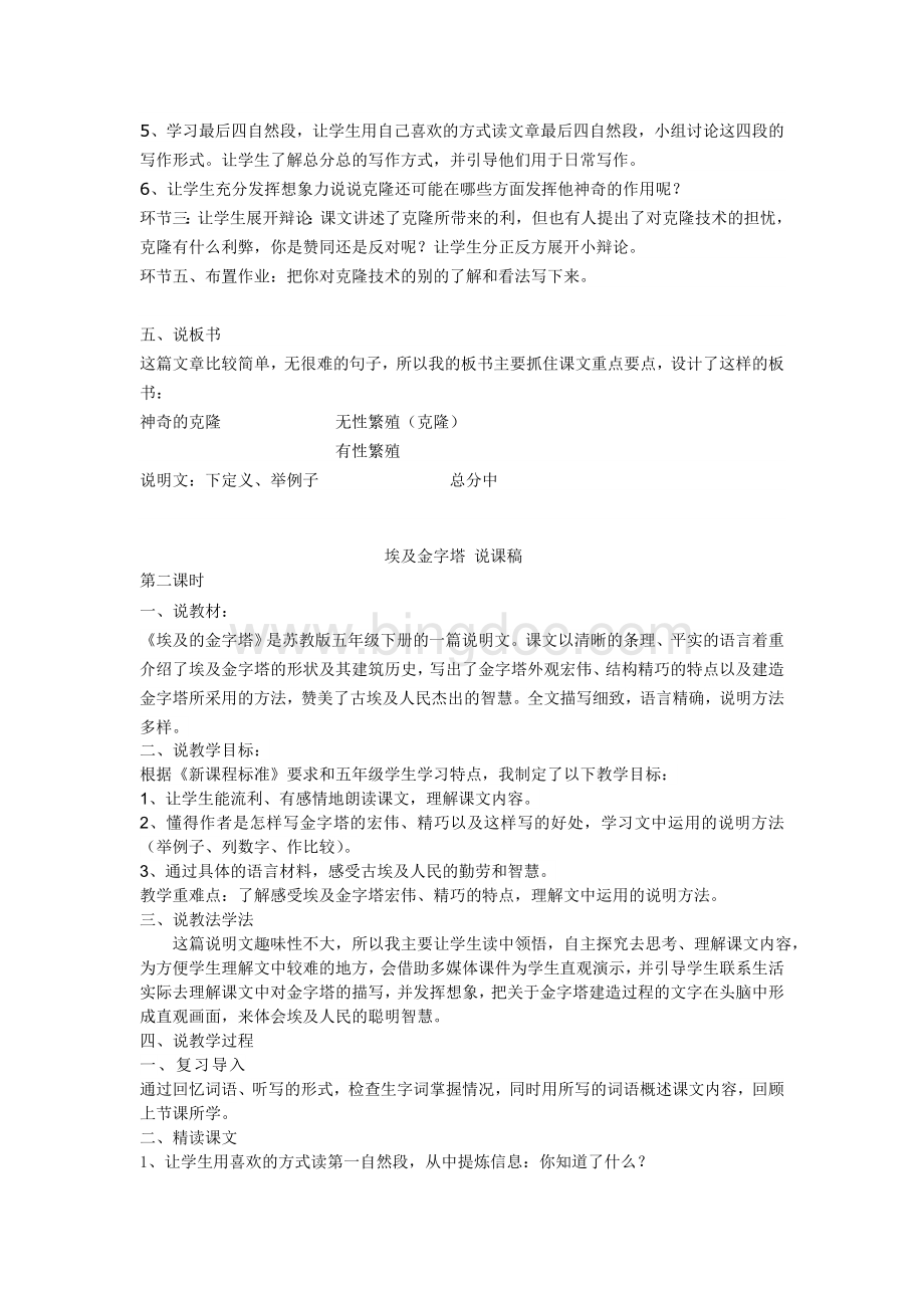 五下说明文说课稿文档格式.doc_第2页