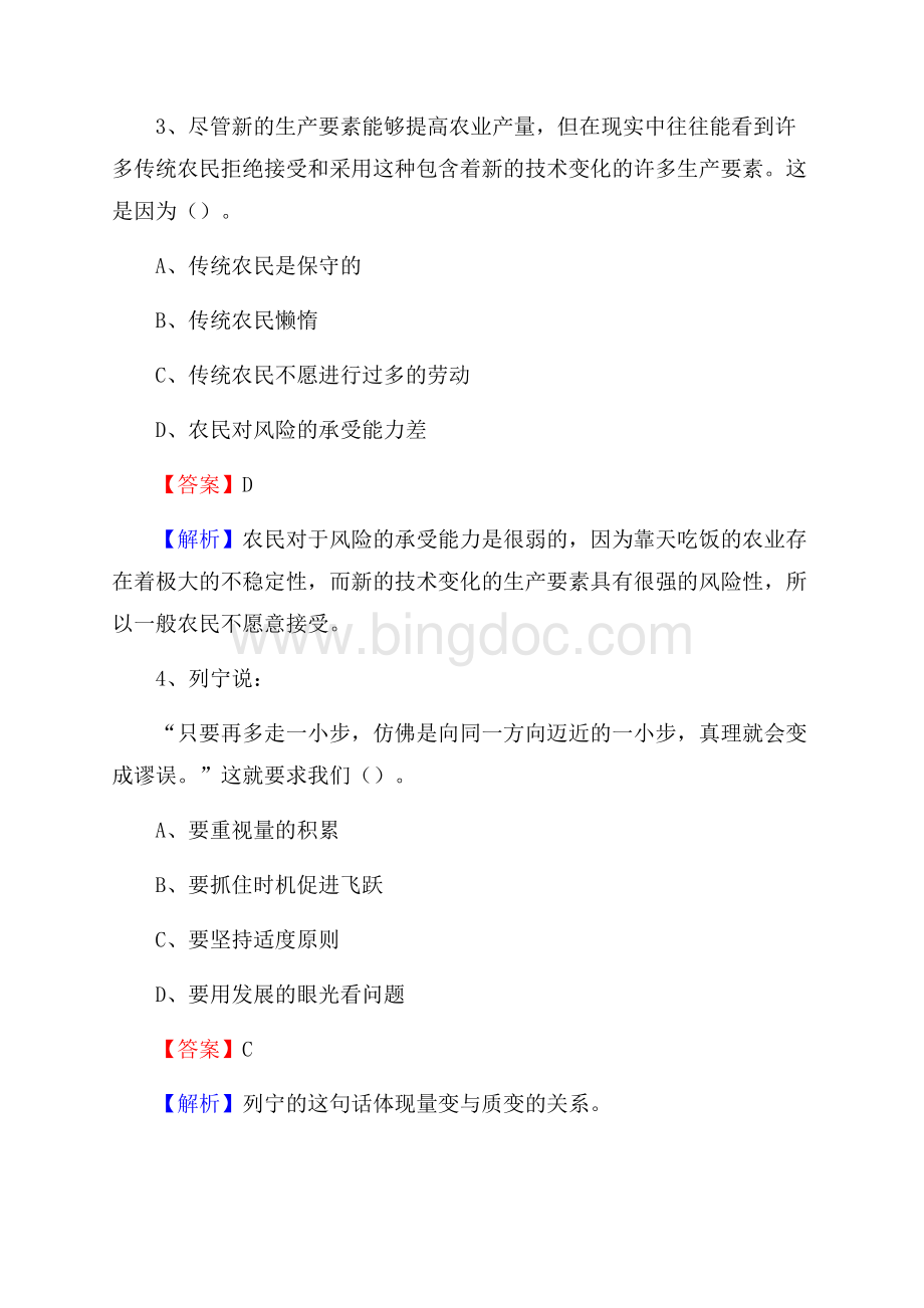 内乡县移动公司招聘考试附参考答案.docx_第2页