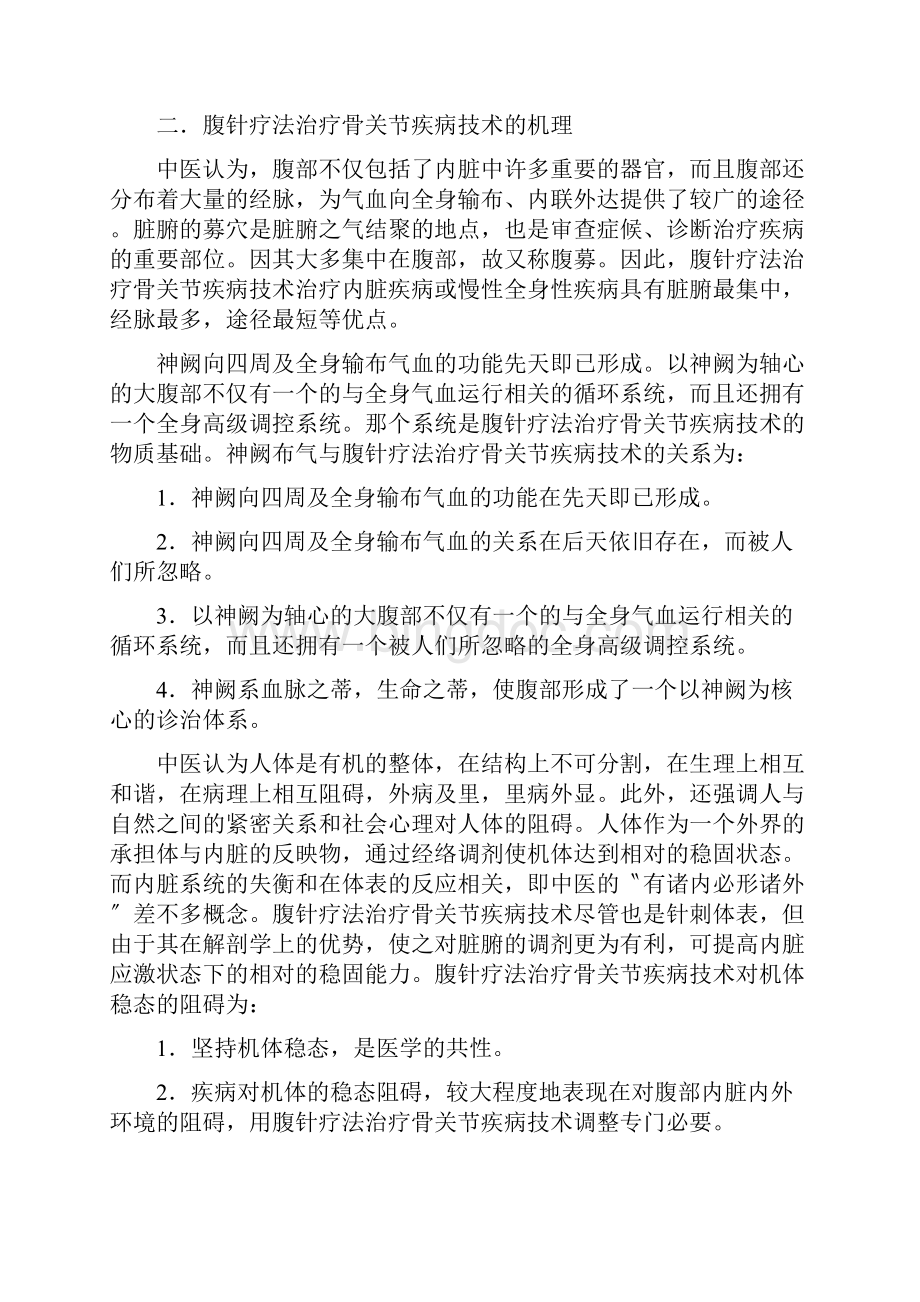 进行中医药科技成果转化Word格式文档下载.docx_第3页