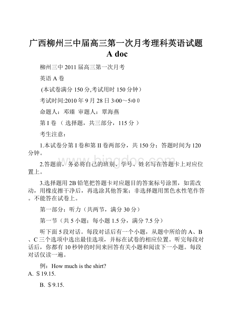 广西柳州三中届高三第一次月考理科英语试题A docWord文件下载.docx_第1页