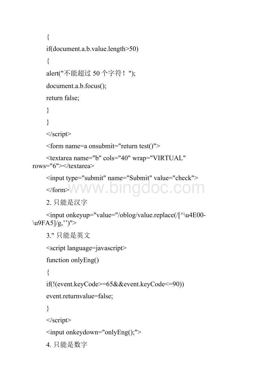 JS表单验证控制代码大全.docx_第2页