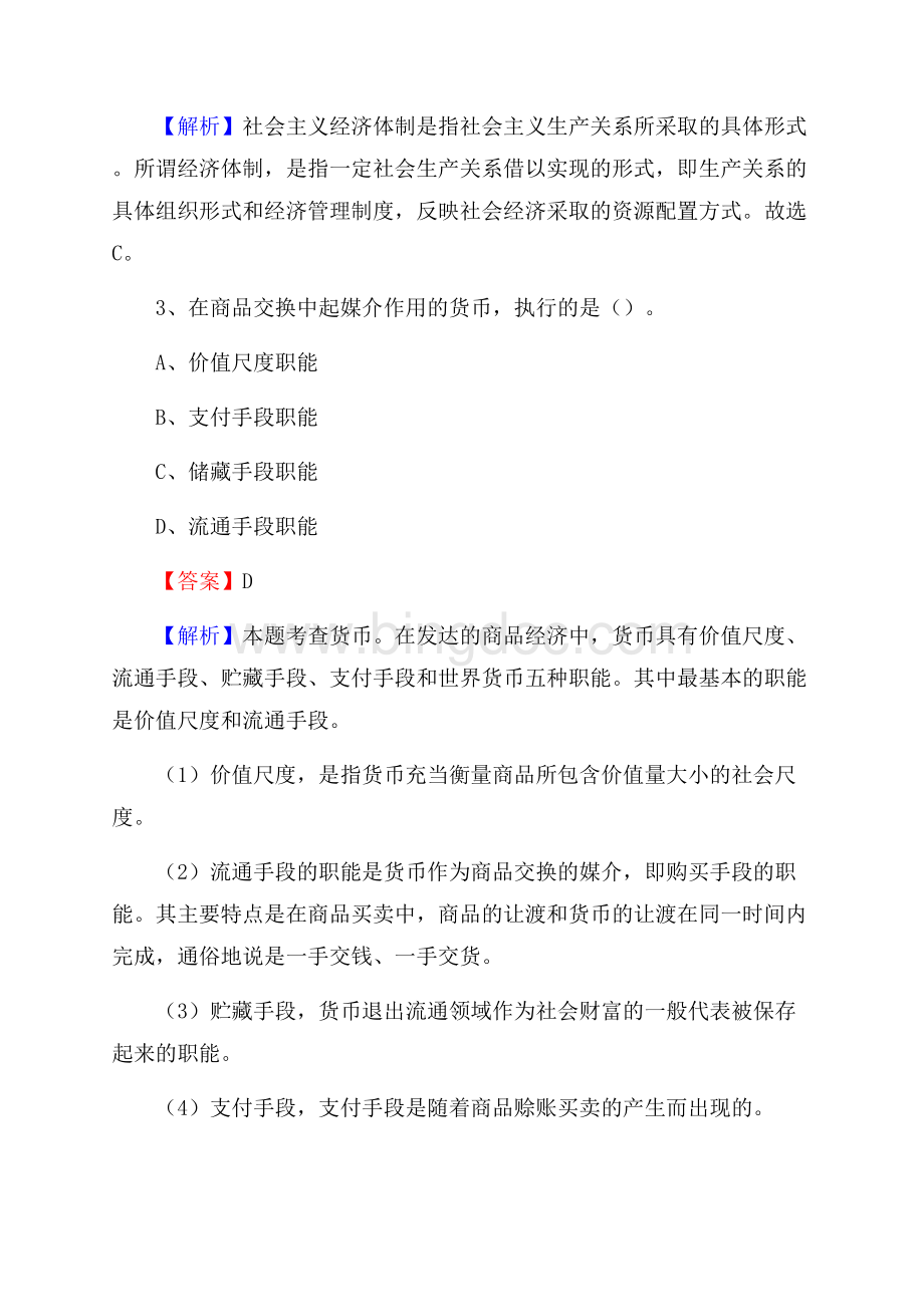 西平县招聘编制外人员试题及答案解析Word格式.docx_第2页