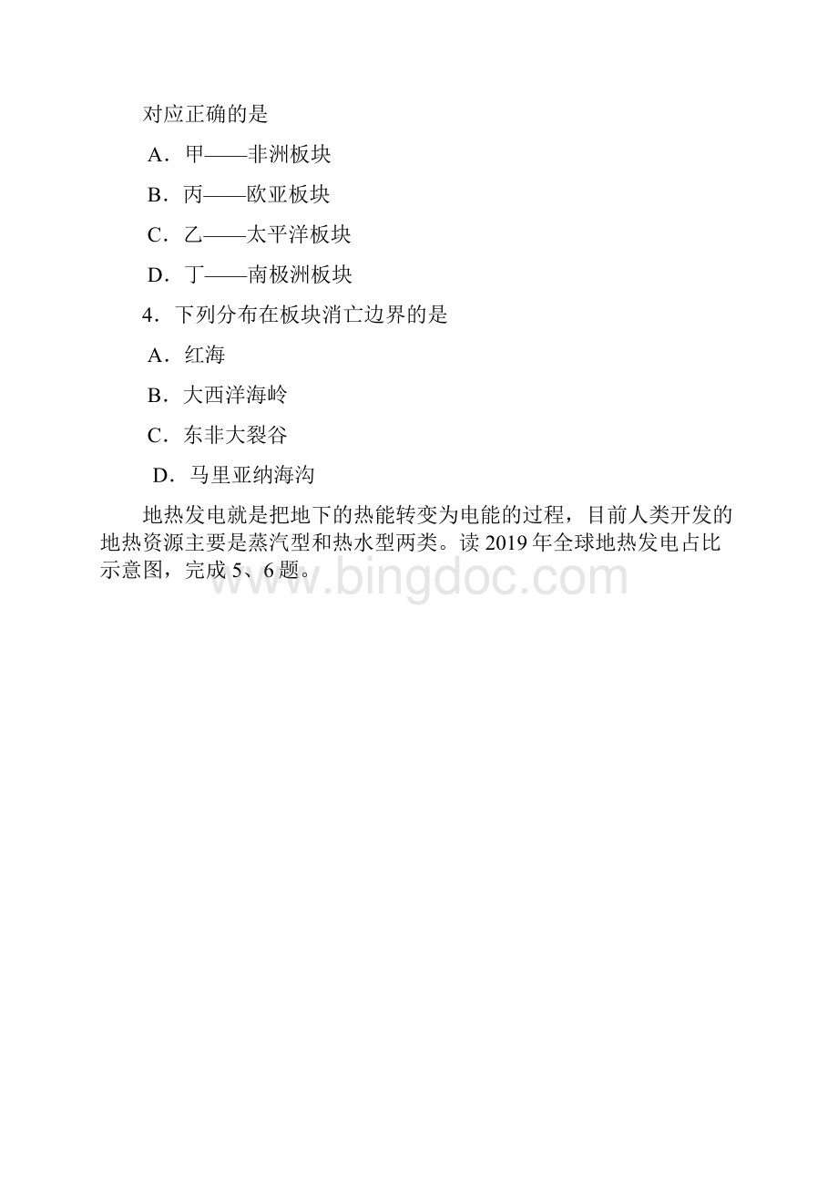 浙江省金华市金华十校学年高二上学期期末调研考试地理试题 Word版含答案.docx_第2页