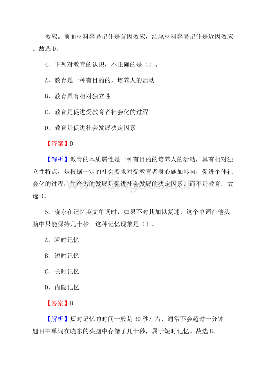 吉林省通化市东昌区(中小学、幼儿园)教师招聘真题试卷及答案.docx_第3页