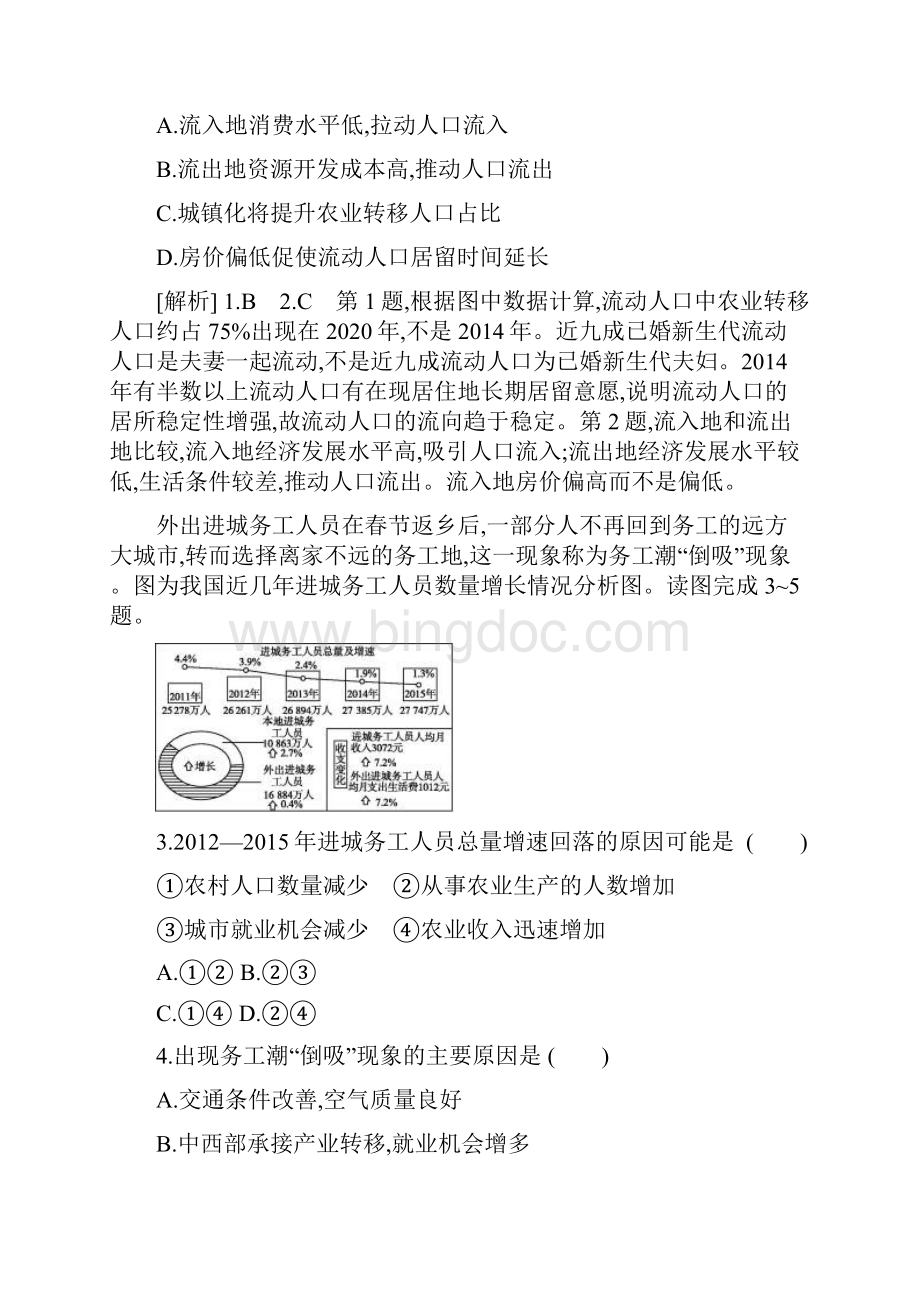 届高三地理复习考点透析人口迁移统计图的判读方法Word文件下载.docx_第3页