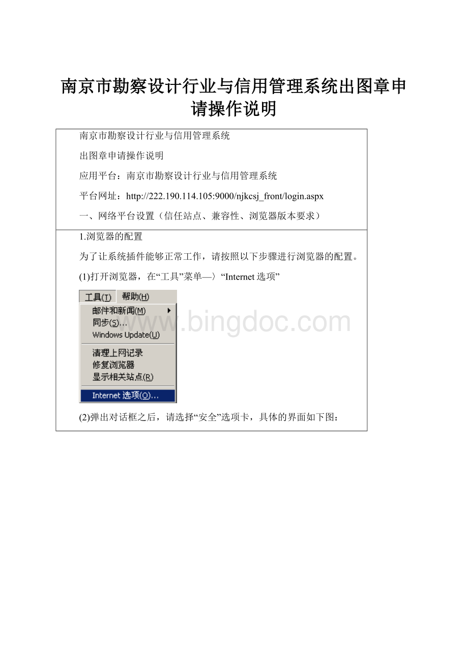 南京市勘察设计行业与信用管理系统出图章申请操作说明.docx_第1页