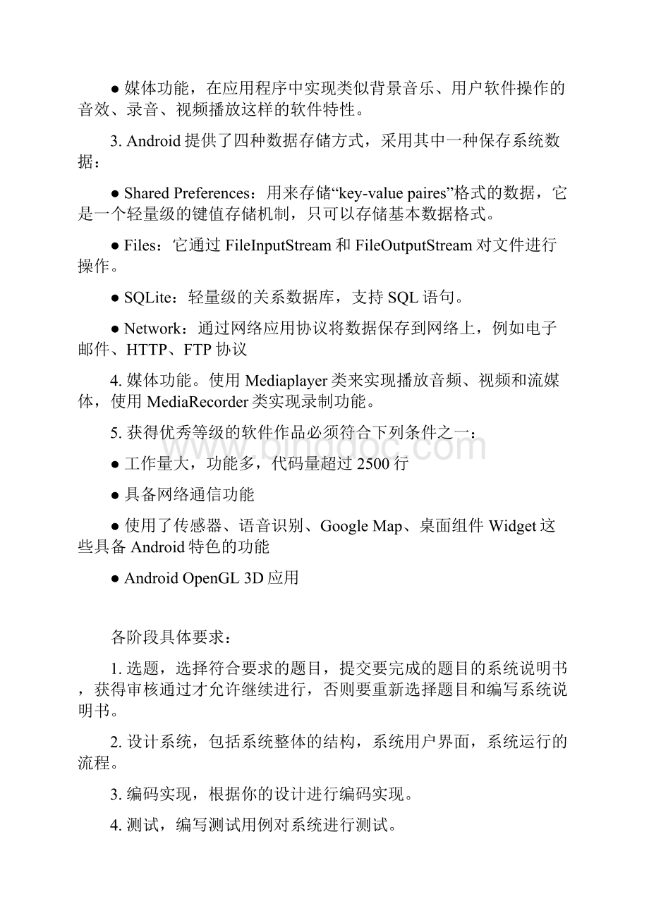 Android课程设计文档谭文.docx_第2页