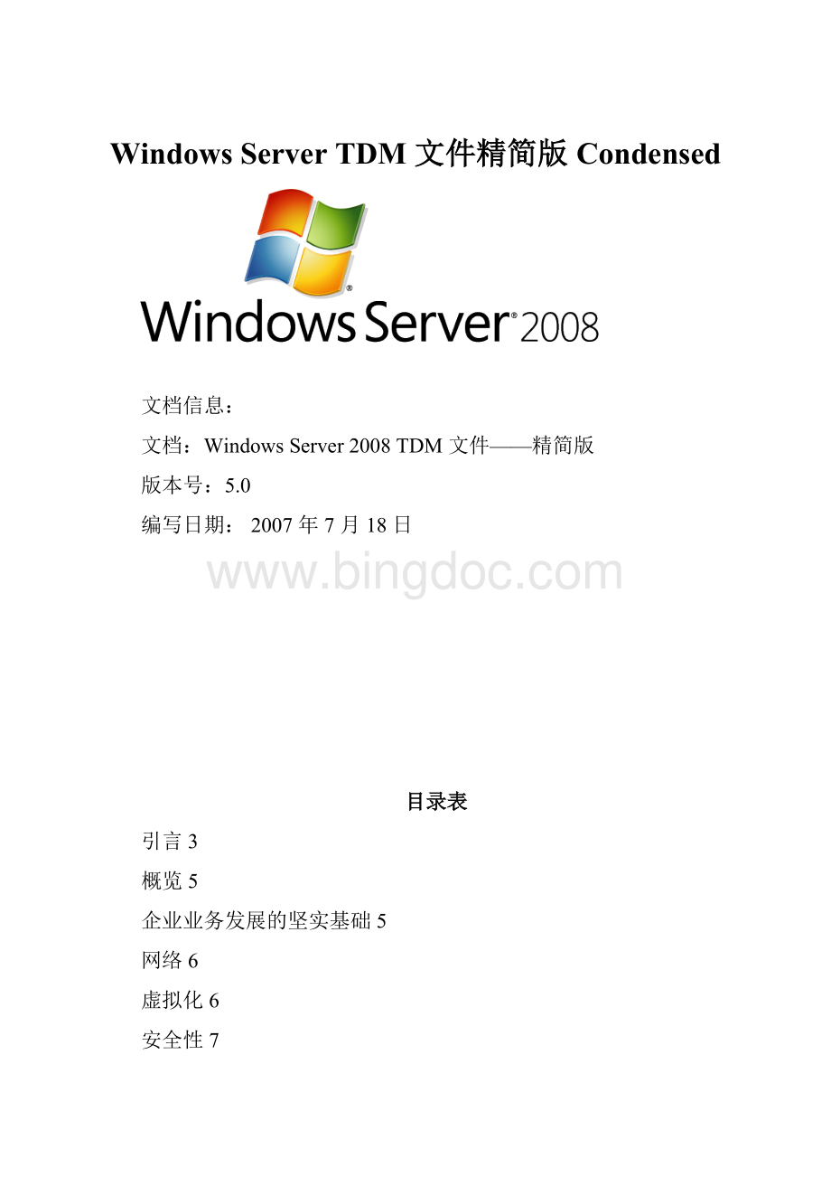 Windows Server TDM 文件精简版Condensed.docx