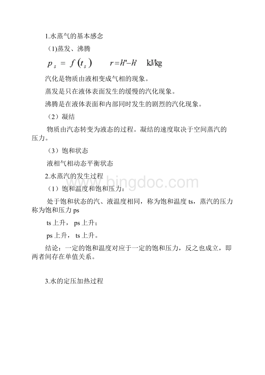 精品二氧化碳气体PVT关系的测定doc.docx_第3页