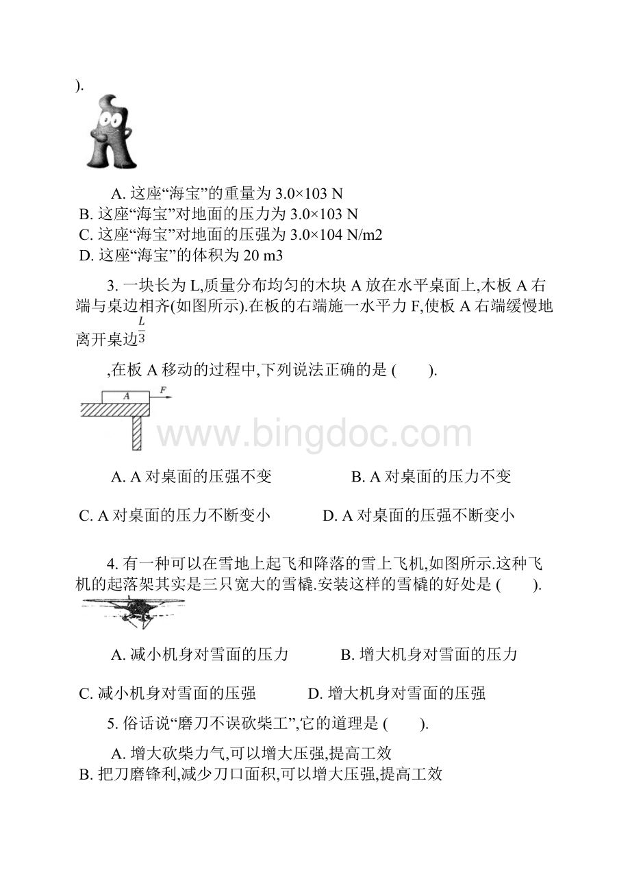 八年级物理下册第九章第1节压强课时练1语文.docx_第2页