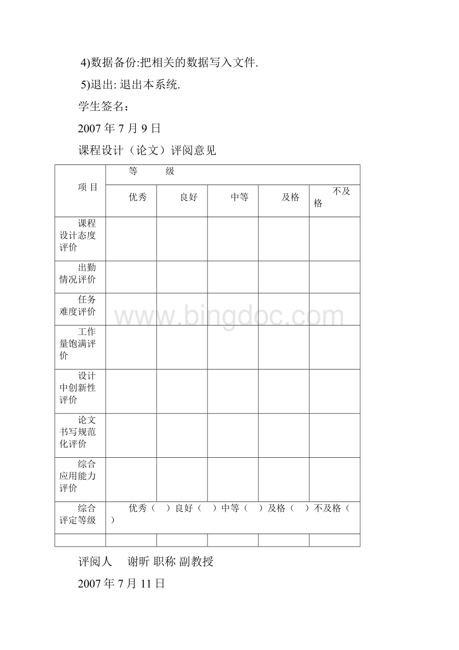 毕业设计小型企业工资管理系统Word格式文档下载.docx_第2页