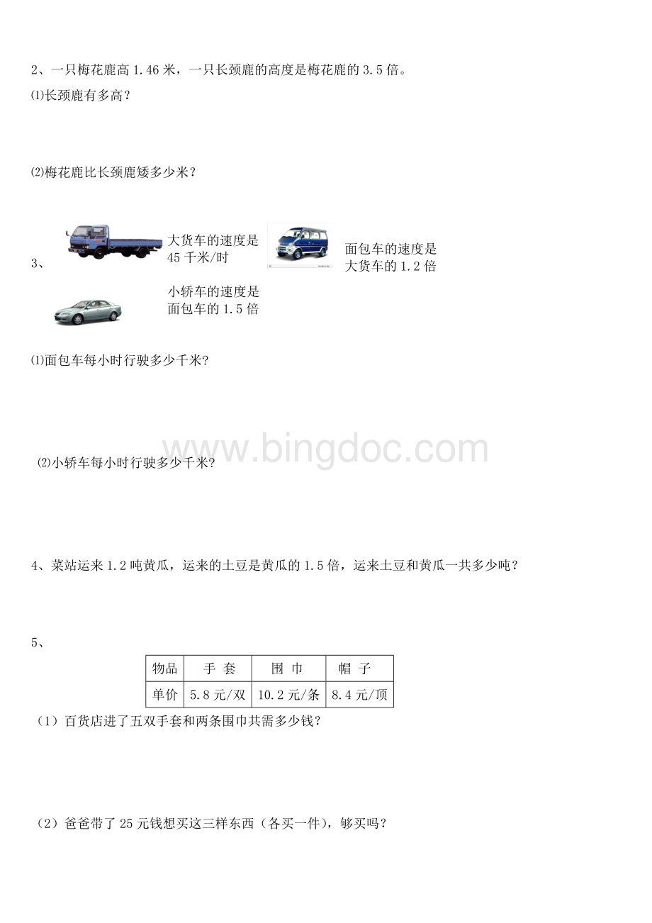 最新五年级数学上册第一单元练习题人教版文档格式.doc_第3页