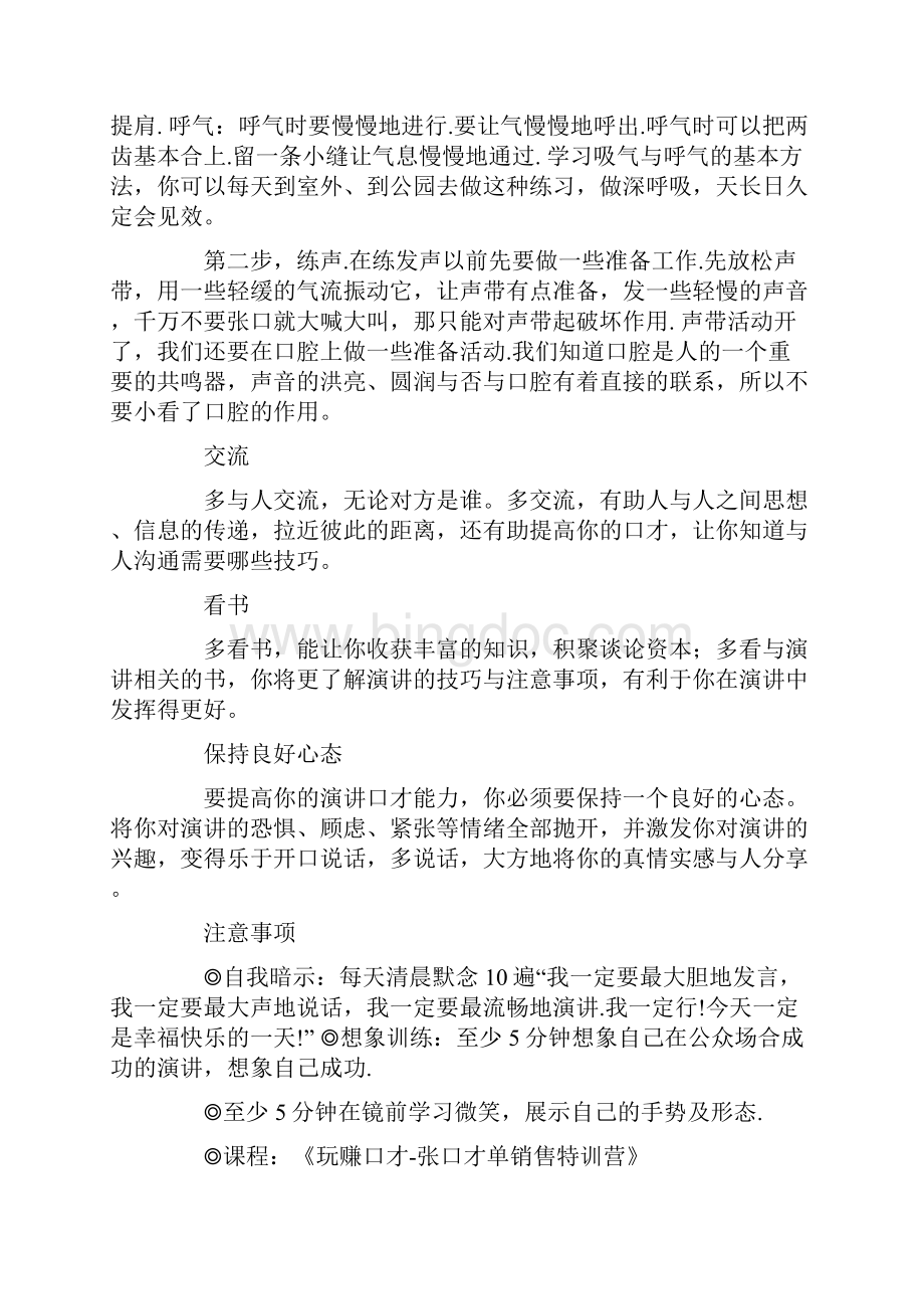 演讲与口才培训班Word文档格式.docx_第2页