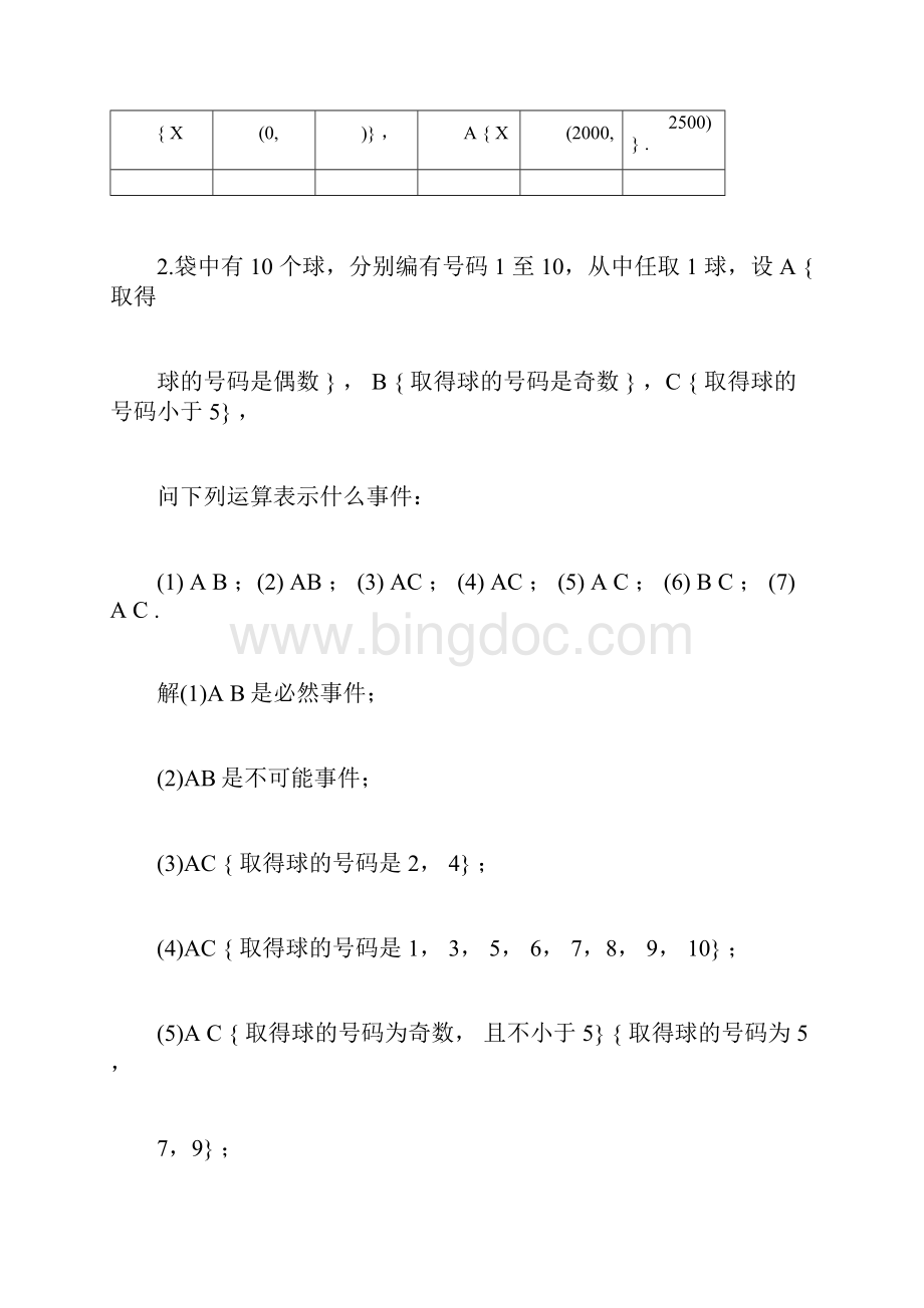 大学数学概率统计课后习题解答docx.docx_第2页