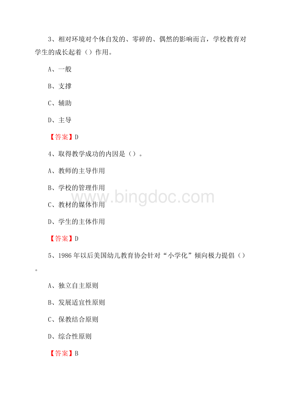 罗源县白塔中学教师招聘考试和解析(备考必测)文档格式.docx_第2页