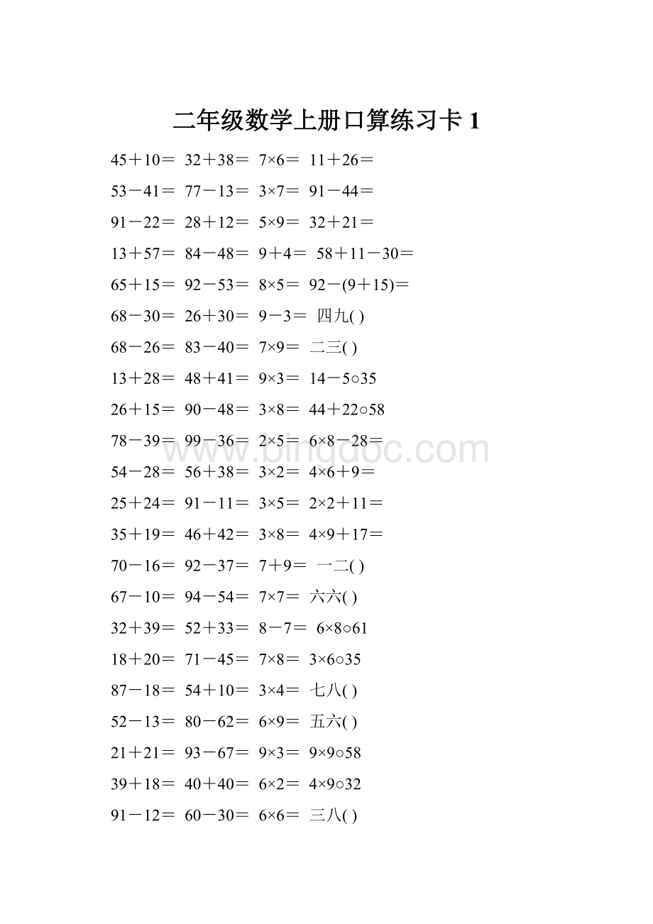 二年级数学上册口算练习卡1.docx_第1页