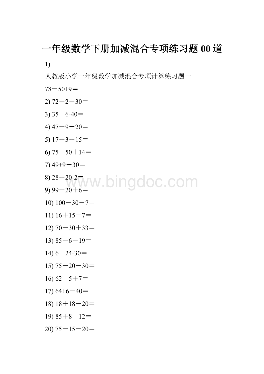 一年级数学下册加减混合专项练习题00道.docx_第1页