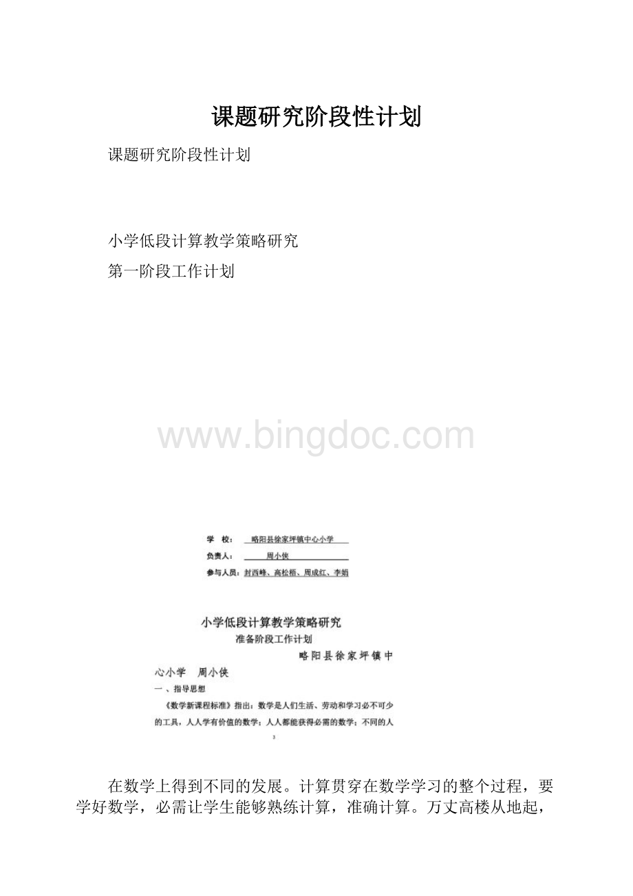 课题研究阶段性计划.docx