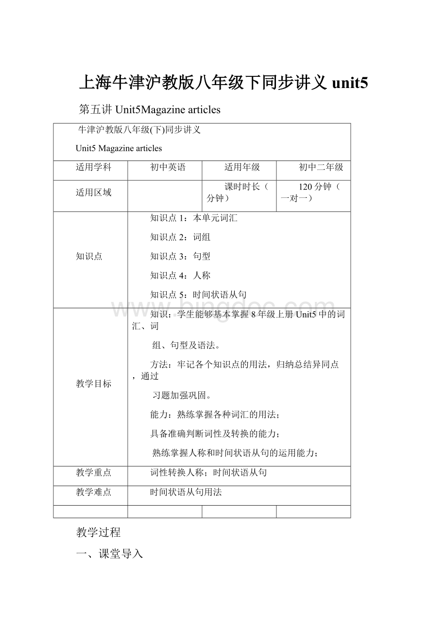 上海牛津沪教版八年级下同步讲义unit5.docx