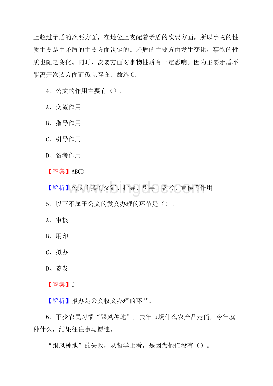 上半年黑龙江省双鸭山市四方台区城投集团招聘试题及解析.docx_第3页