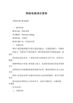 网络布线项目资料文档格式.docx