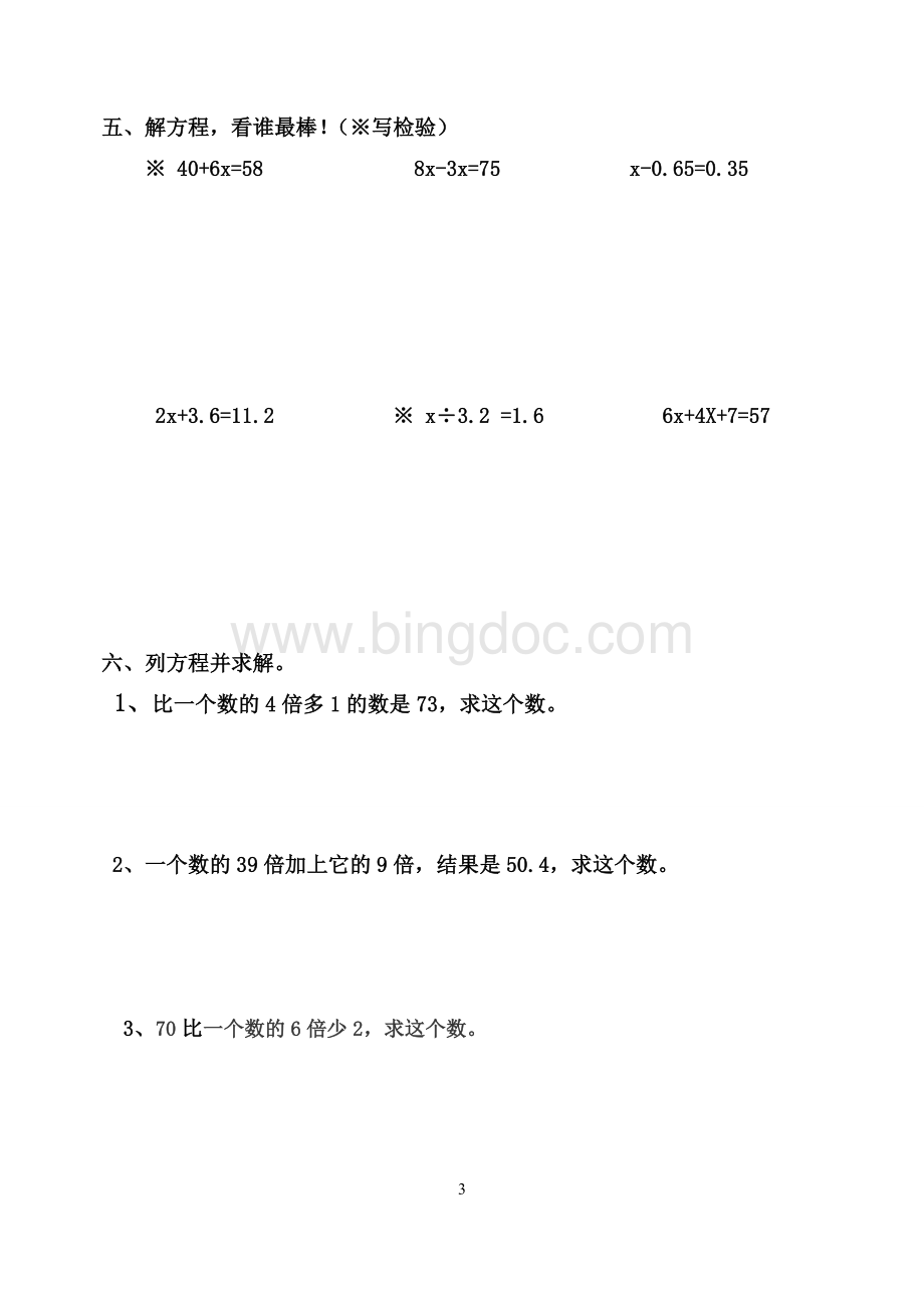 《简易方程》专项练习题Word下载.doc_第3页