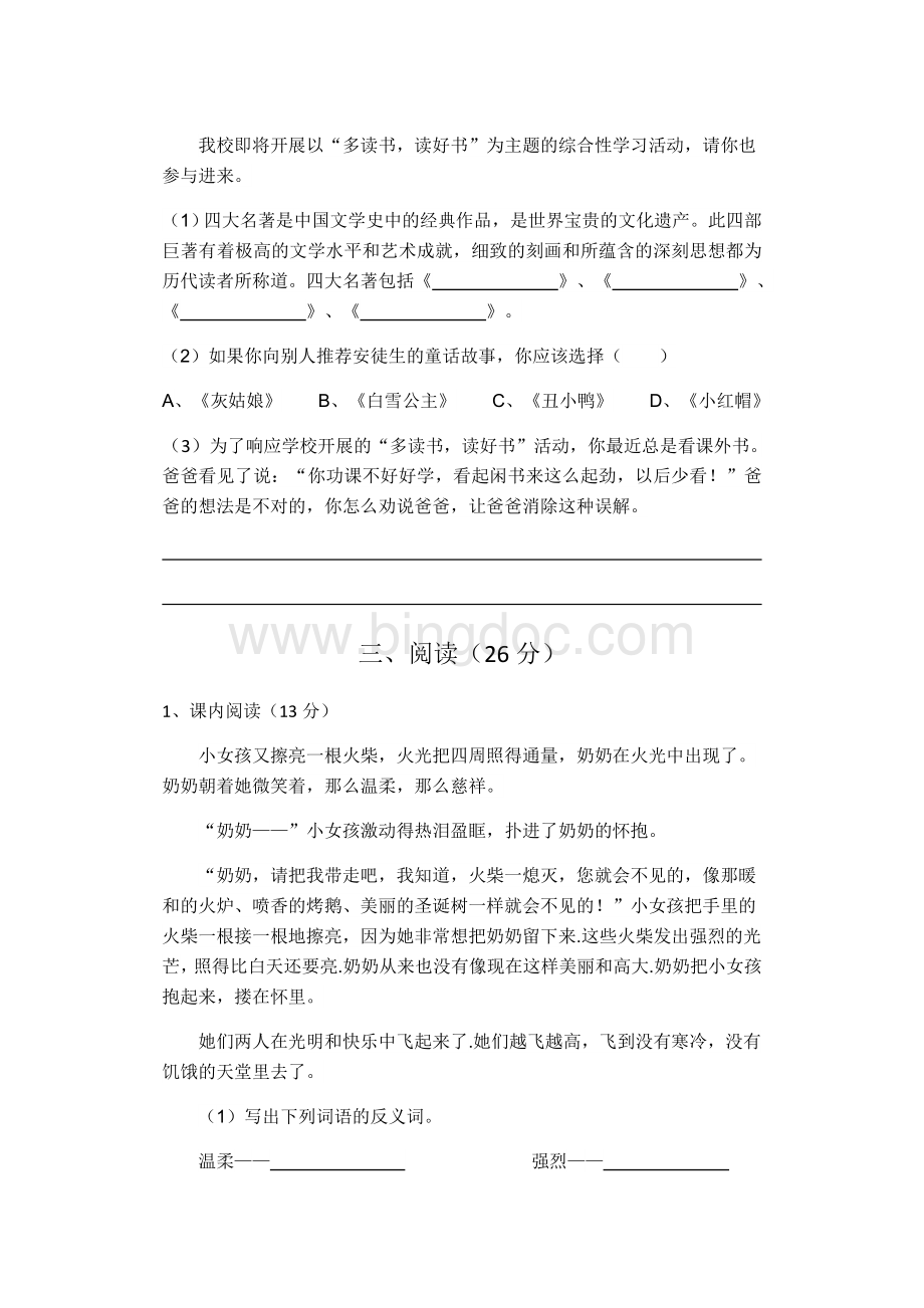 西师大版五年级下语文期末试卷.docx_第3页