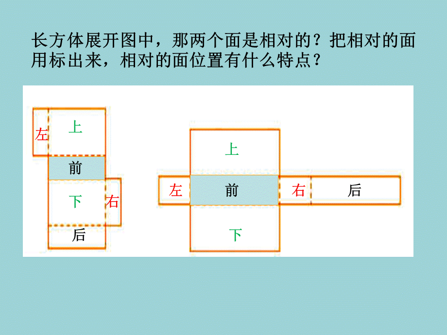 正方体长方体展开图.ppt_第2页