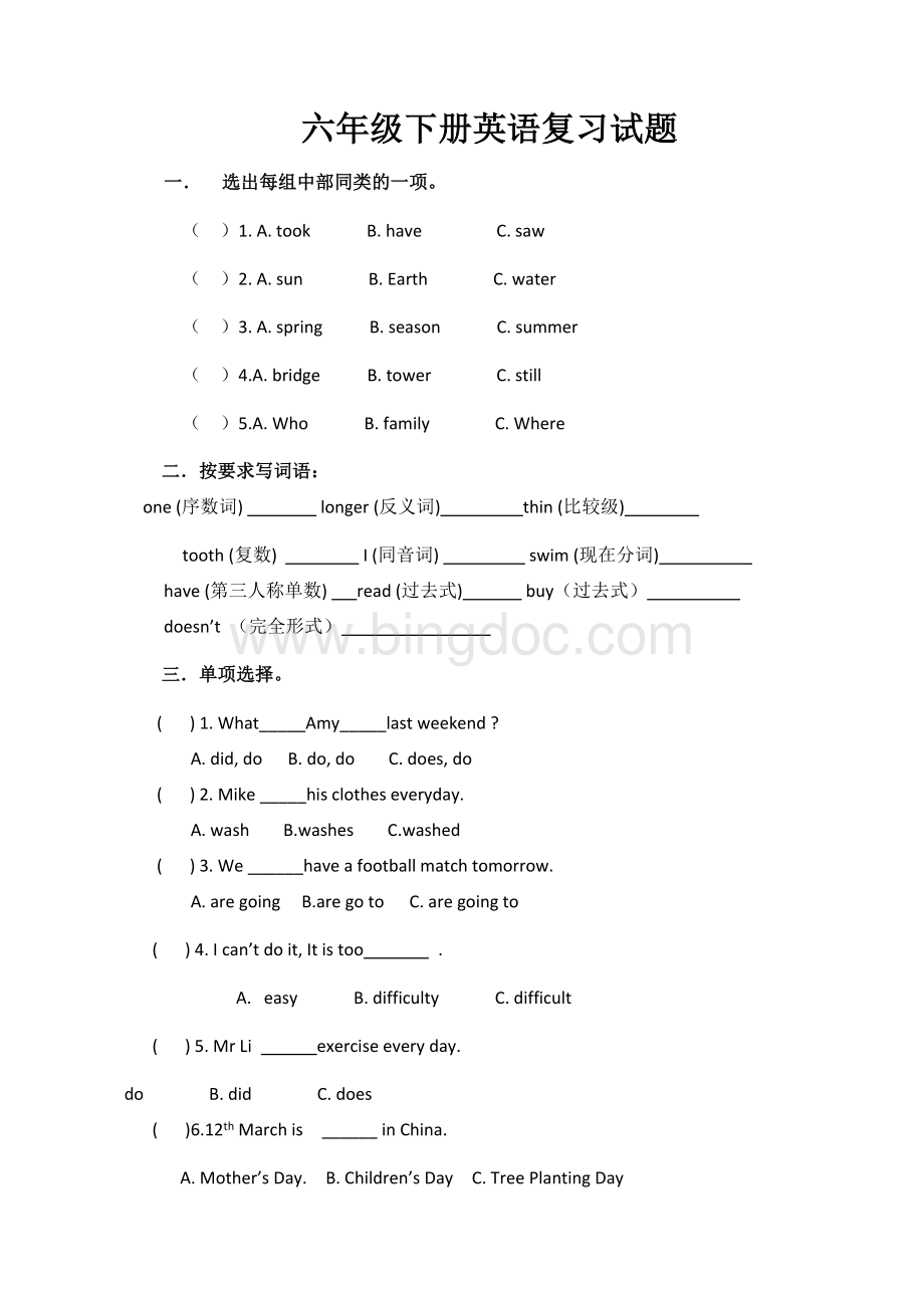 六年级下册英语复习试题.docx_第1页