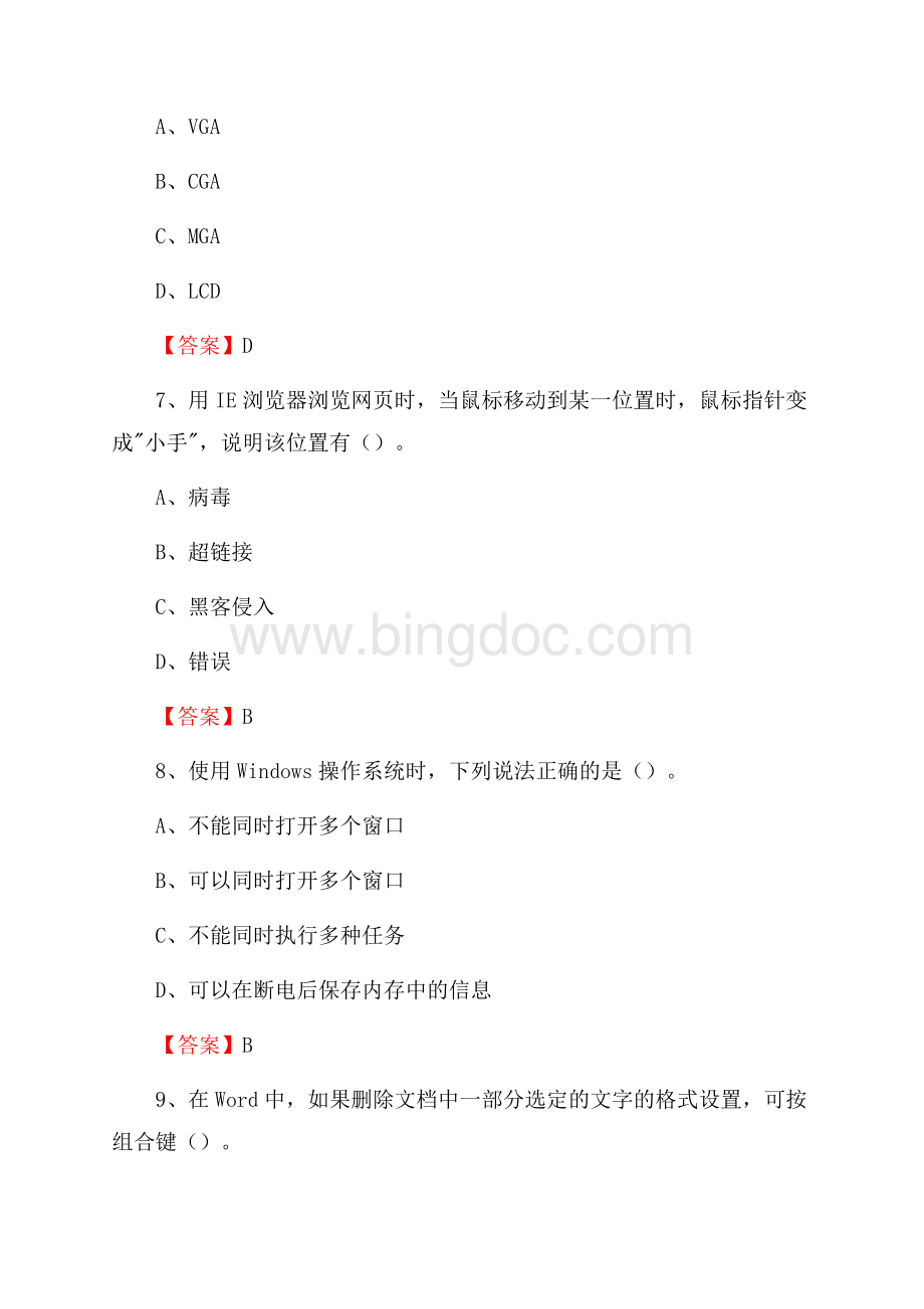 恩阳区电信公司专业岗位《计算机类》试题及答案.docx_第3页