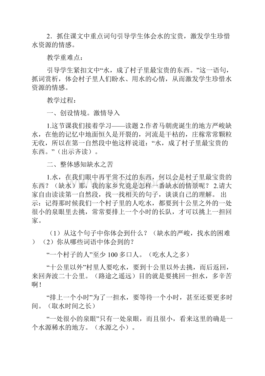 理水教学设计精选8篇水的组成教学设计Word格式.docx_第3页