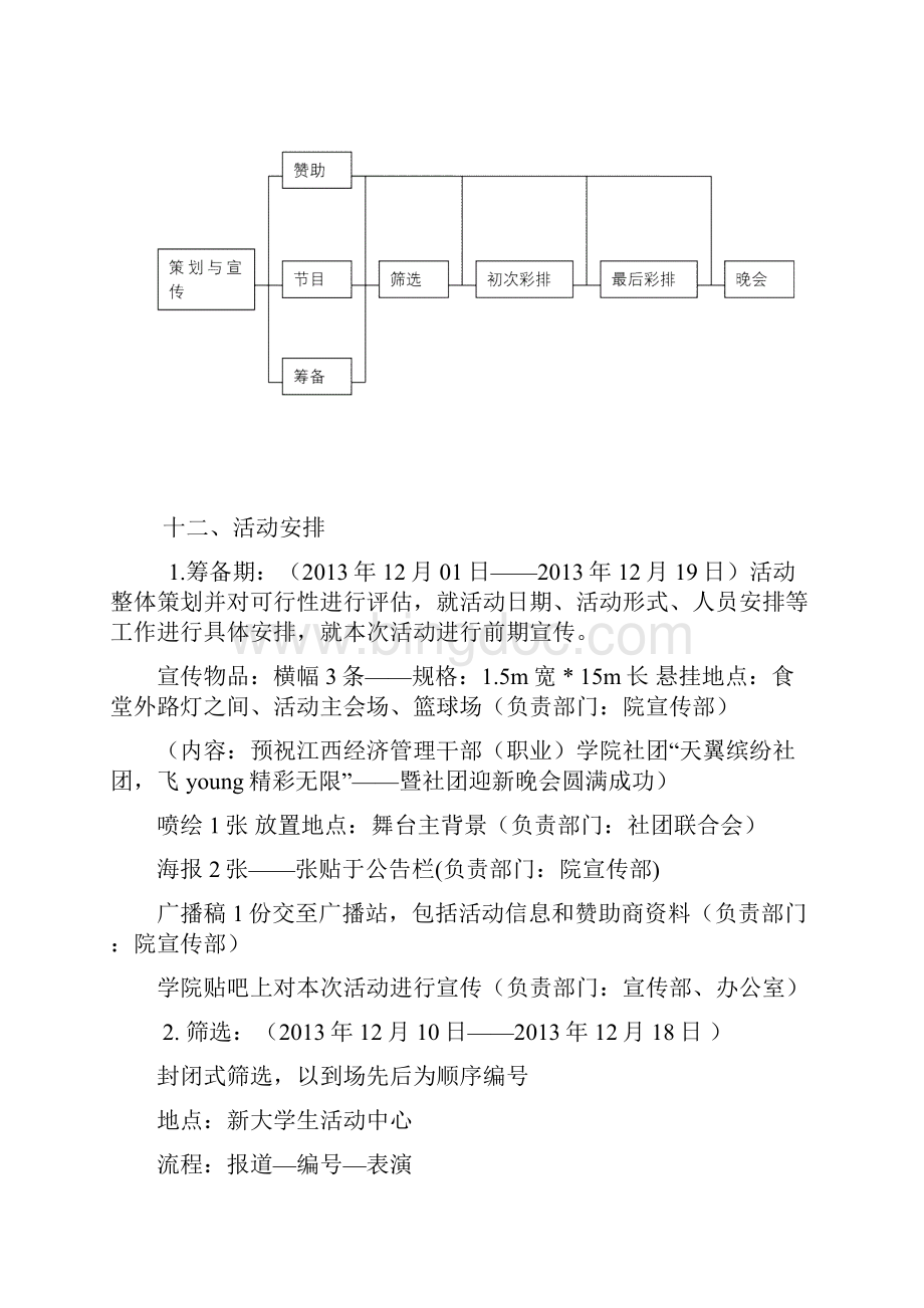 社团迎新策划书文档格式.docx_第2页