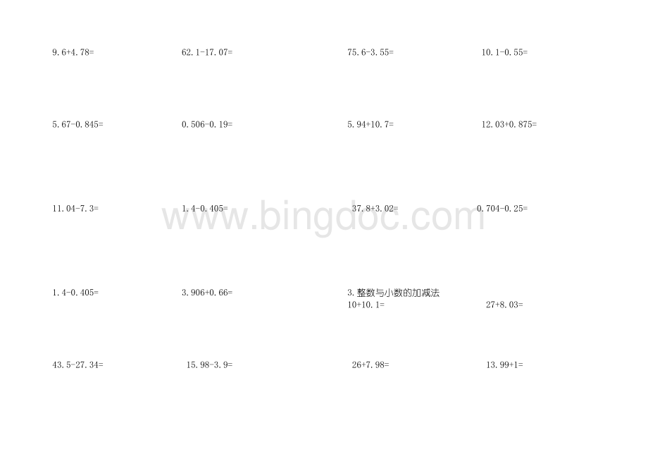 三年级小数加减法竖式计算题库.doc_第3页