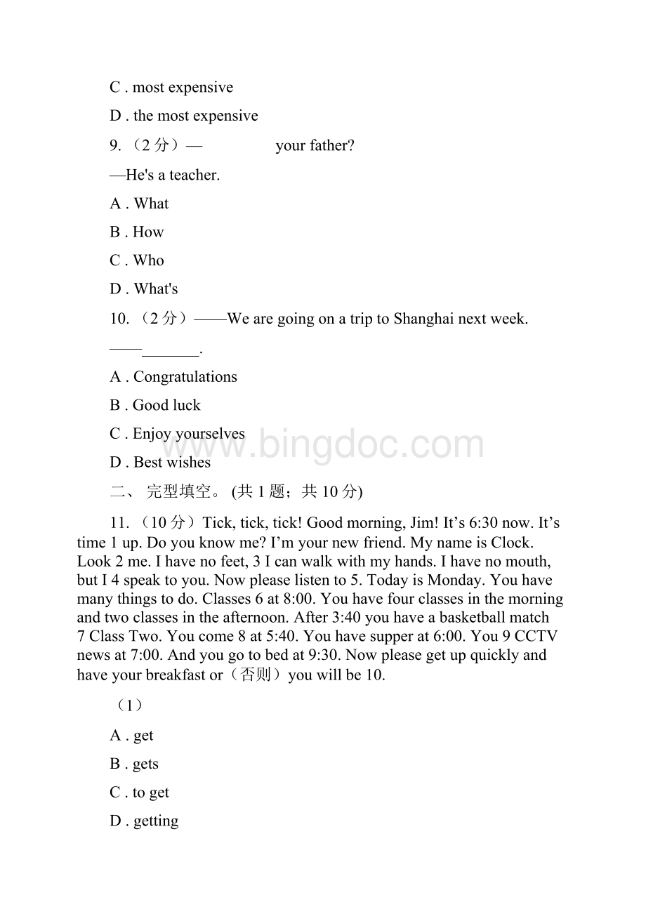 沪教版学年上学期八年级上学期学业英语水平期末检测B卷.docx_第3页