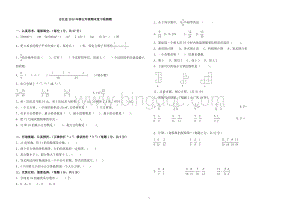 西师版五年级下册数学期末检测试题Word下载.doc