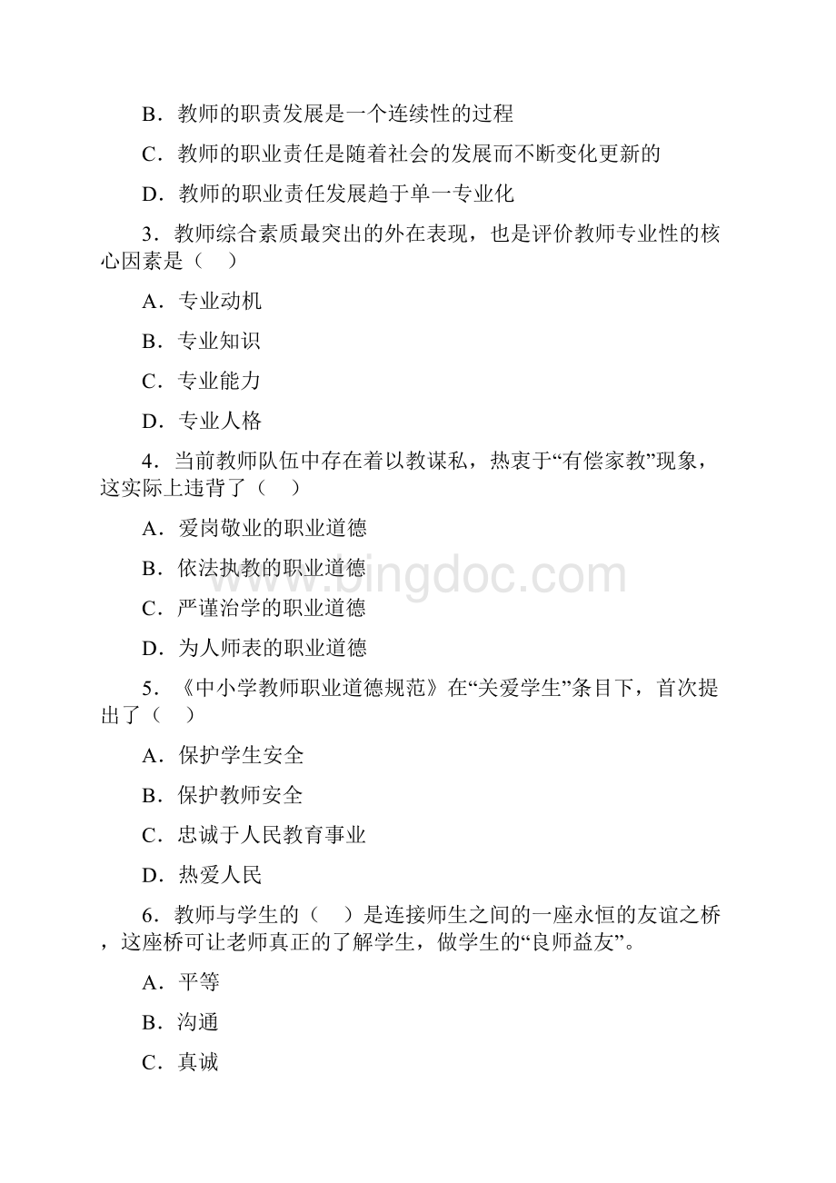 教师资格证中学综合素质模拟试题及答案3.docx_第3页