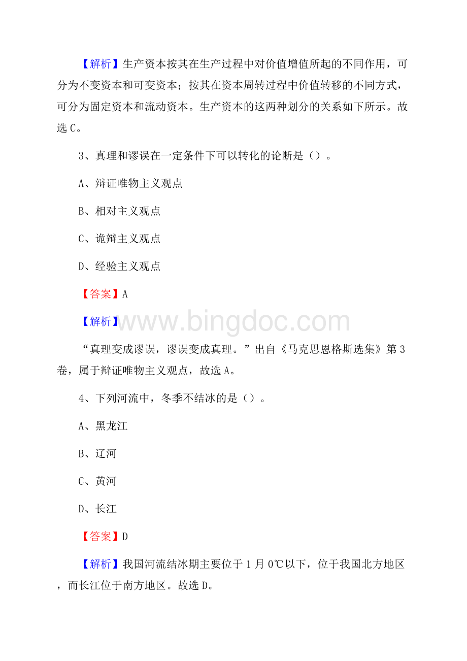 湖北省恩施土家族苗族自治州鹤峰县大学生村官招聘试题.docx_第2页