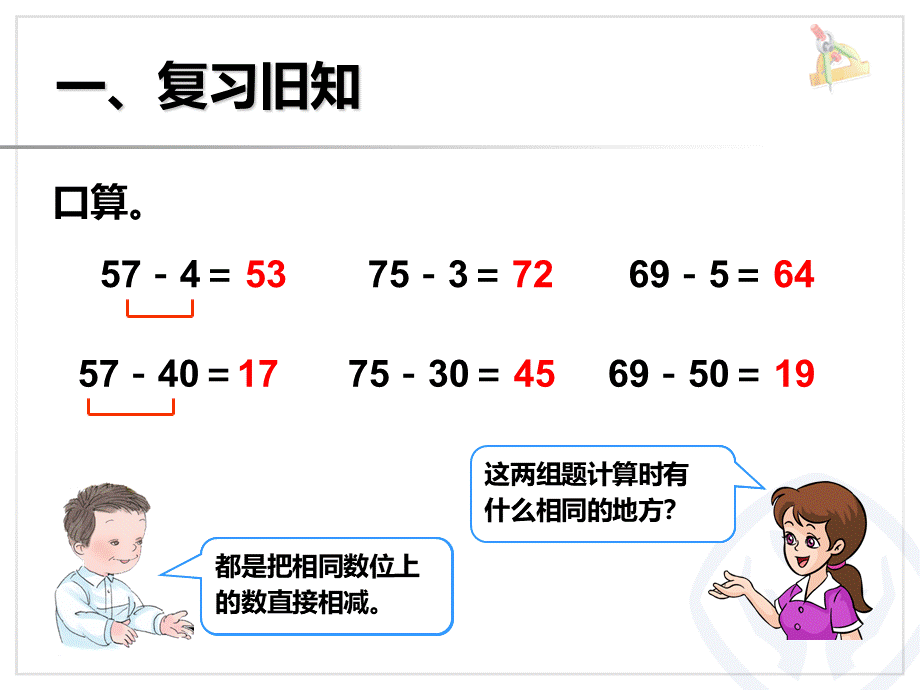 两位数减一位数(退位).ppt_第2页