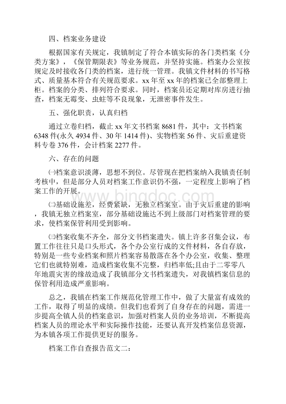 档案工作自查报告4篇与梦想励志演讲稿4篇汇编Word文件下载.docx_第2页