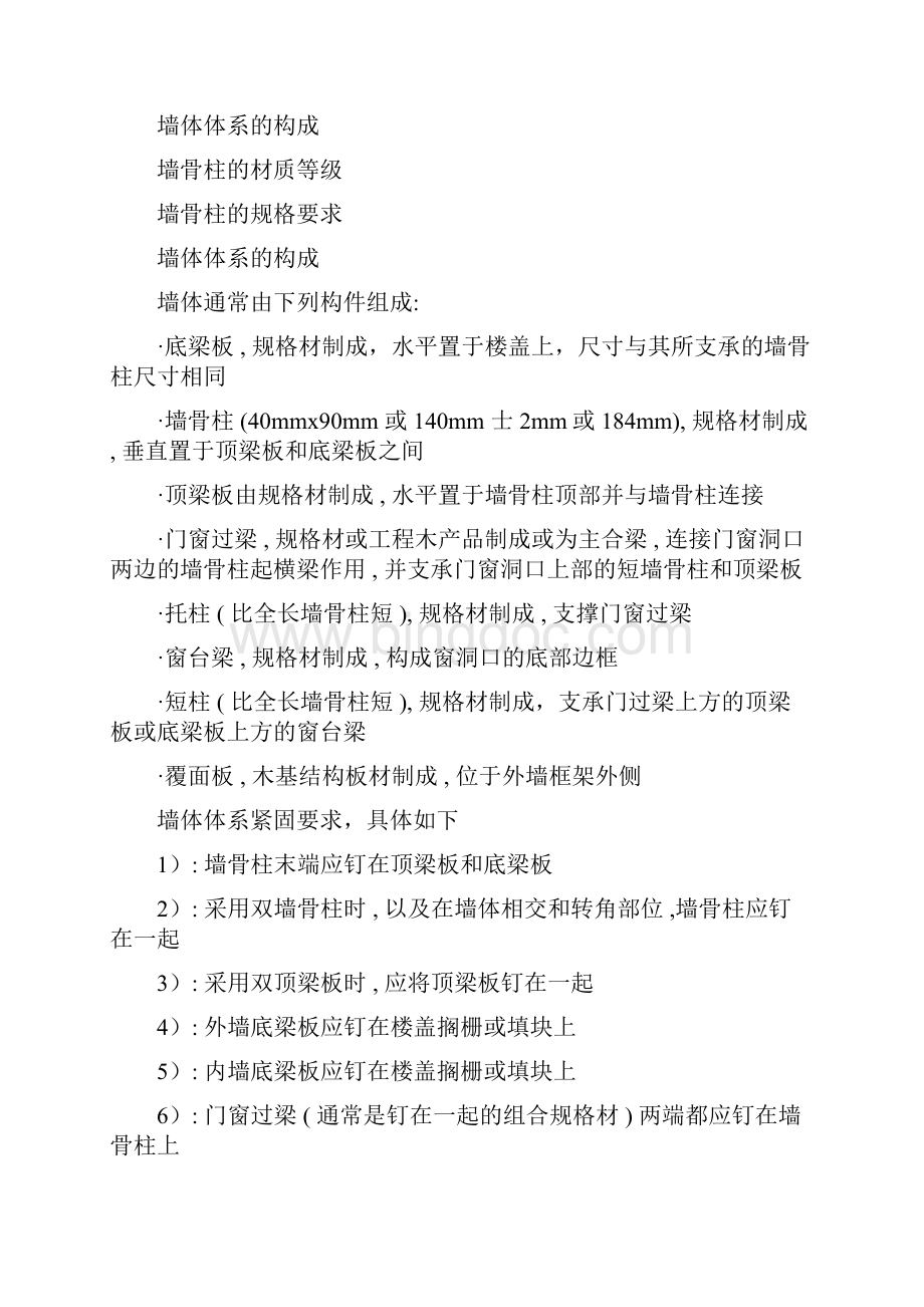 木结构主体施工组织设计方案.docx_第2页